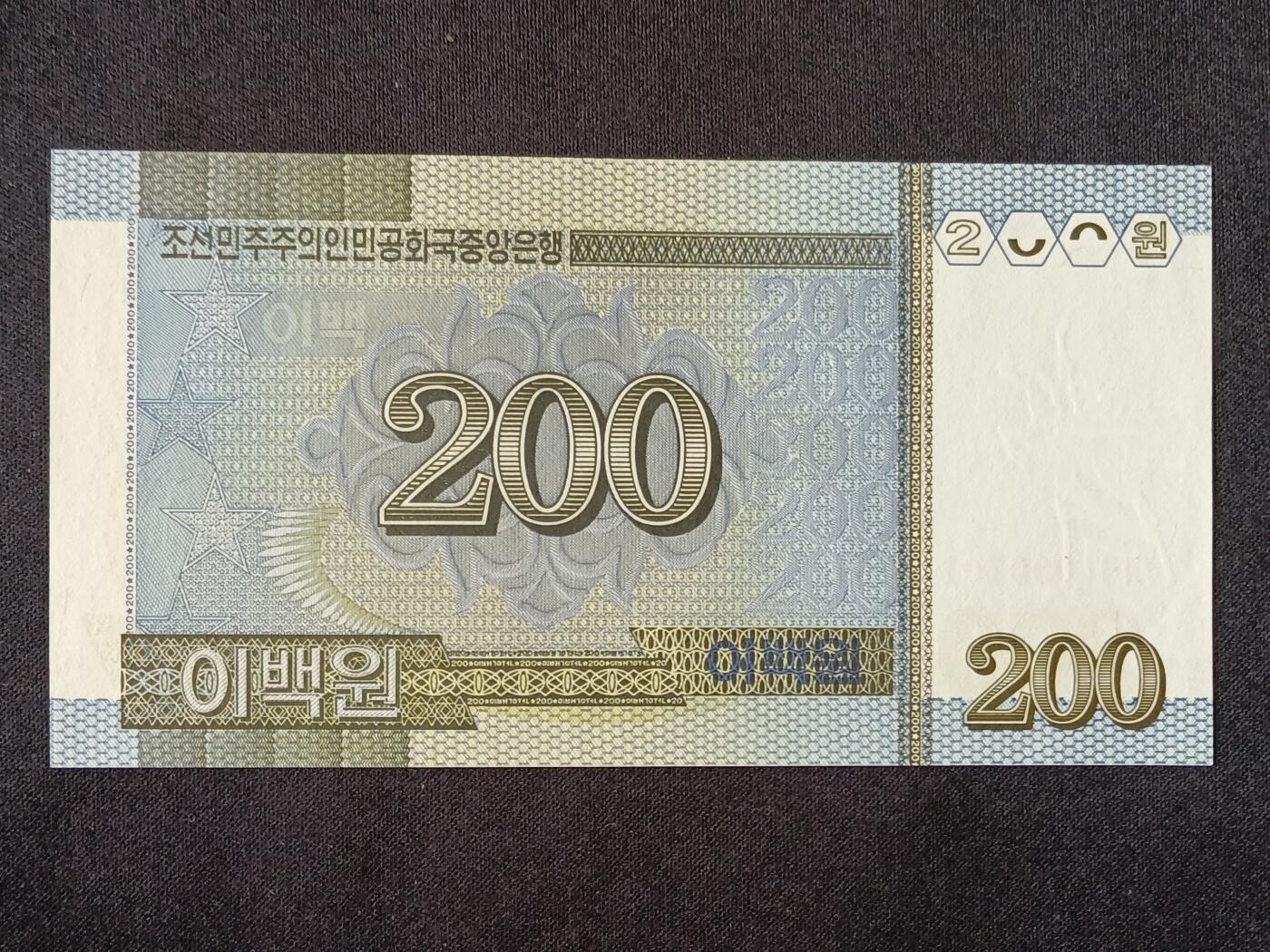 【游宝拍卖】乙巳蛇年53期 周六集拍 朝鲜-200元【2005年 全新UNC】