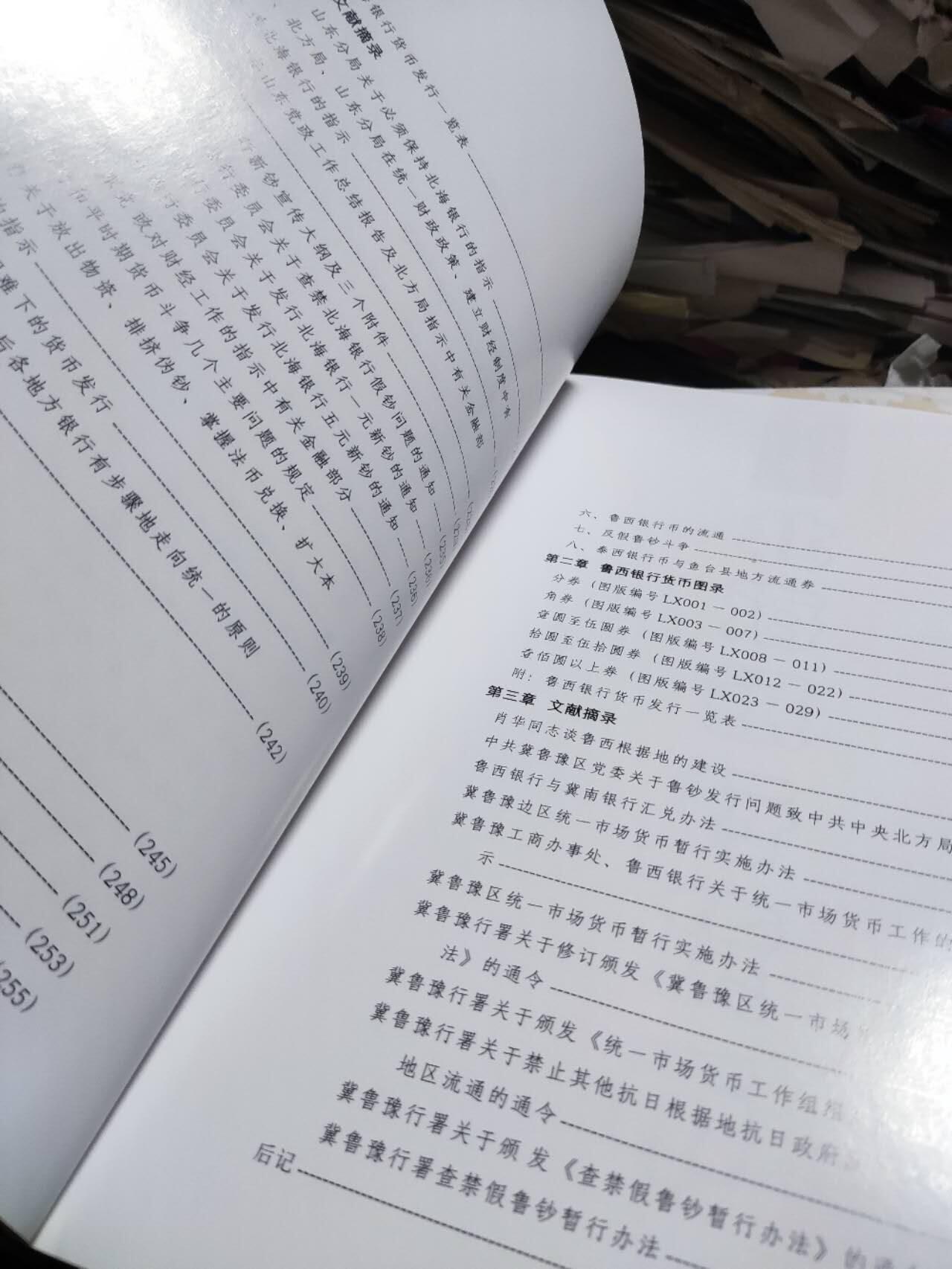 北海银行暨鲁西银行货币图录（8.5品左右）