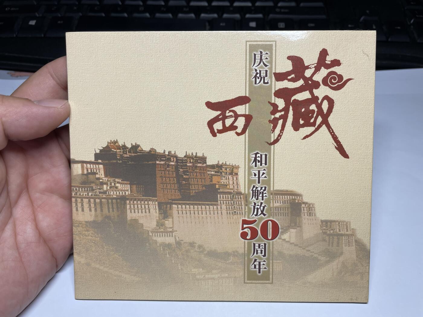 2025年集古藏今外币拍卖第六期-第7场—（总第247拍-银币专场），可以寄存60天，满160元包邮。 西藏和平解放150周年纪念币