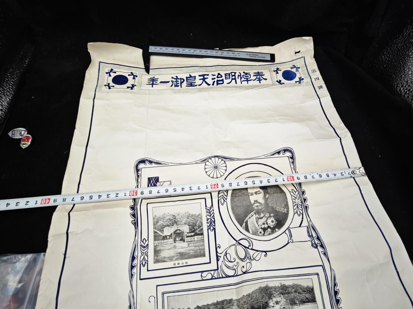 老张0元起拍·钱币徽章纸品杂项拍卖专场3(7月5日晚9点截标) 清代海报·明治下班一周年纪念