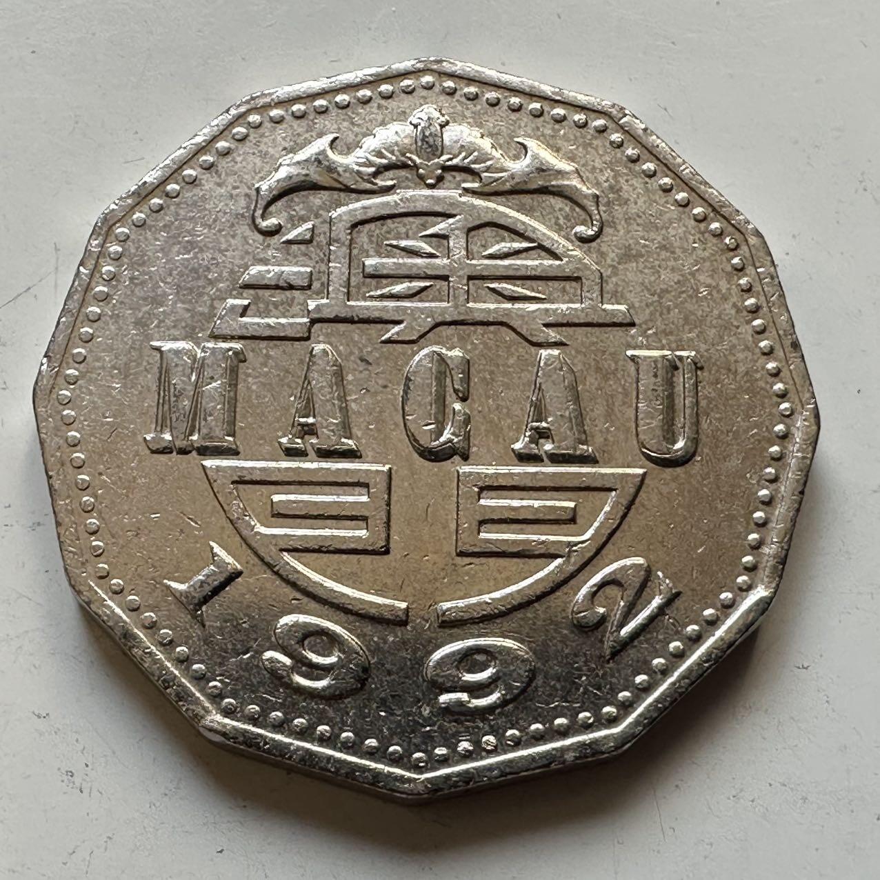 🌹外币初藏🌹🐯2025年第70场  每周二四六晚8️⃣点 接代拍 澳门1992年¥5