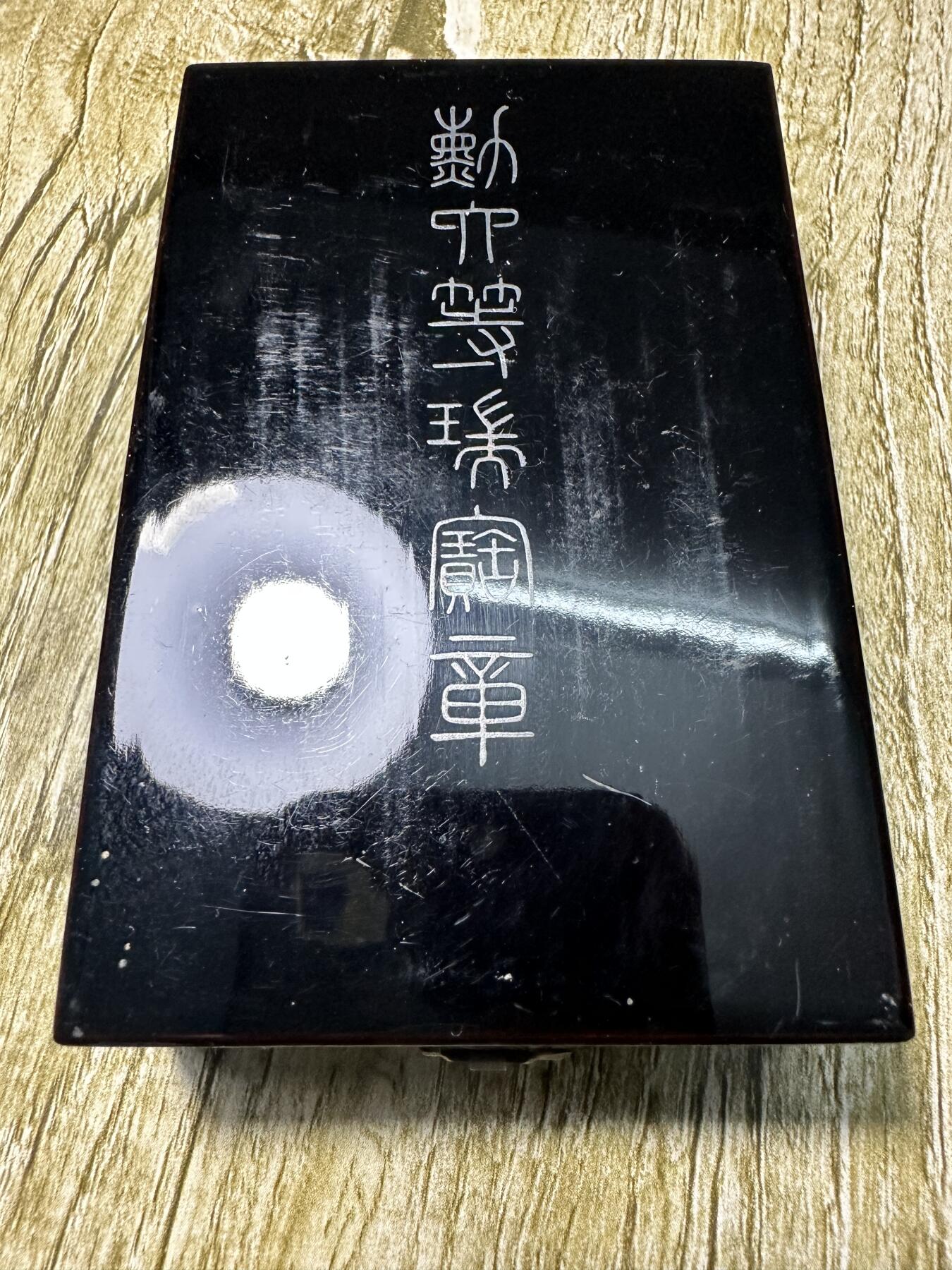 章，世界钱币 五等瑞宝章、原盒带略，四排钉版本