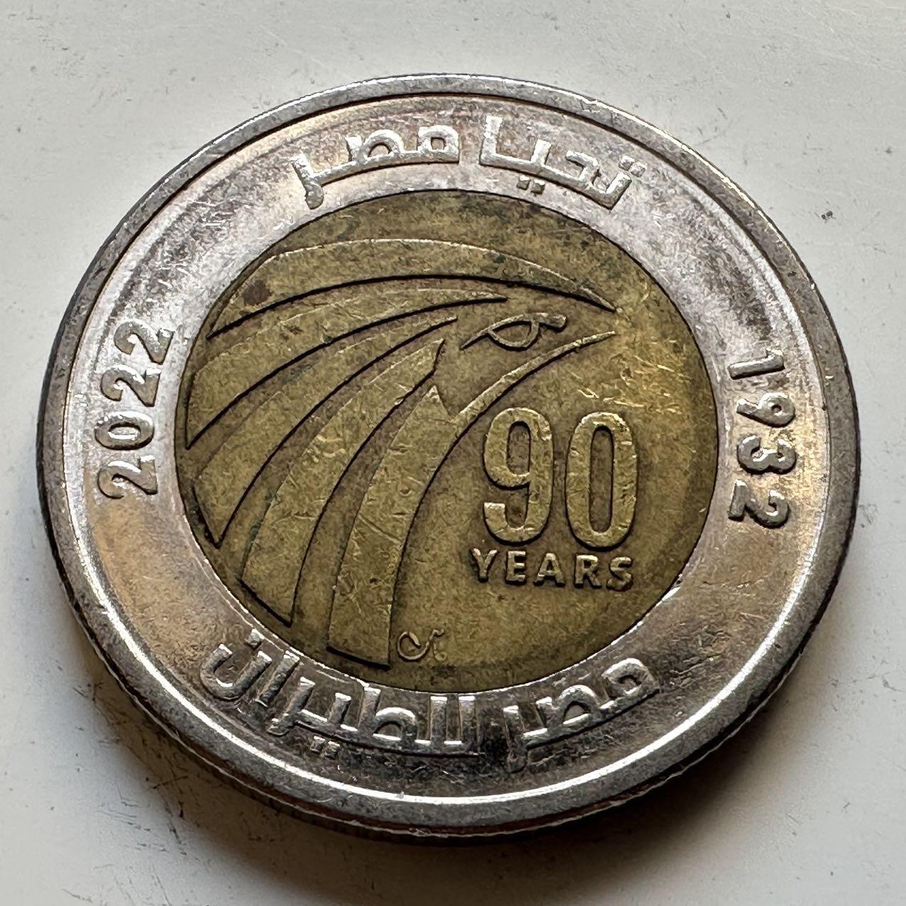 🌹外币初藏🌹🐯2025年第70场  每周二四六晚8️⃣点 接代拍 埃及2022年一镑纪念币
