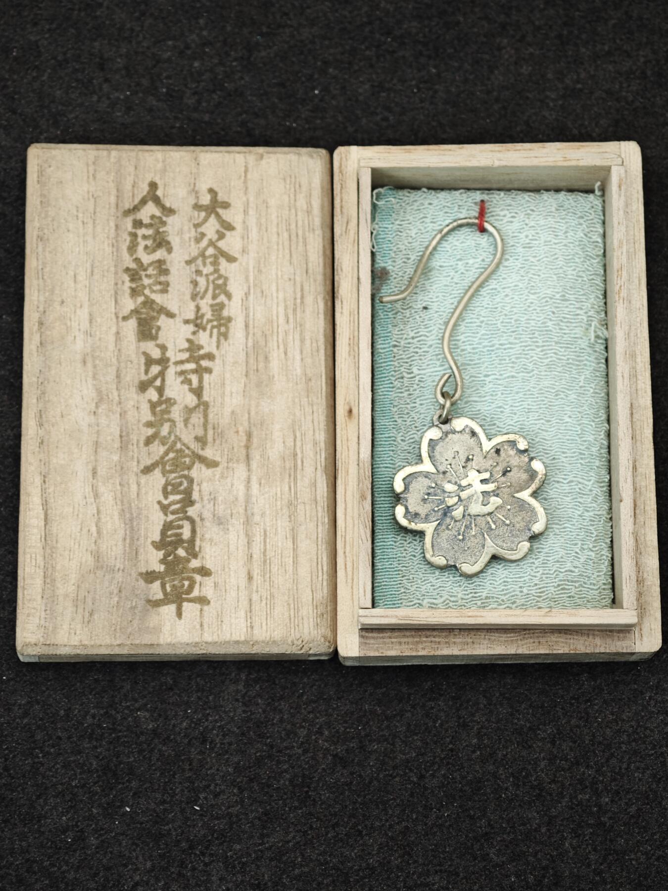 老张0元起拍·钱币徽章纸品杂项拍卖专场3(7月5日晚9点截标) 二战时期·佛教章