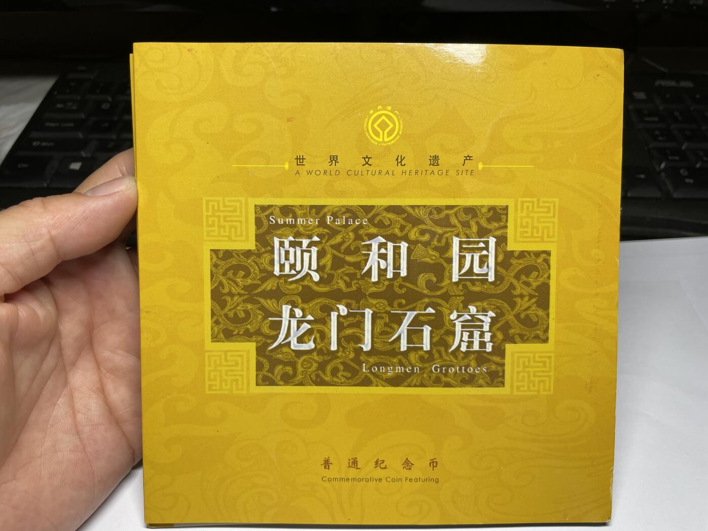 2025年集古藏今外币拍卖第六期-第7场—（总第247拍-银币专场），可以寄存60天，满160元包邮。 康银阁册装颐和园和龙门石窟纪念币
