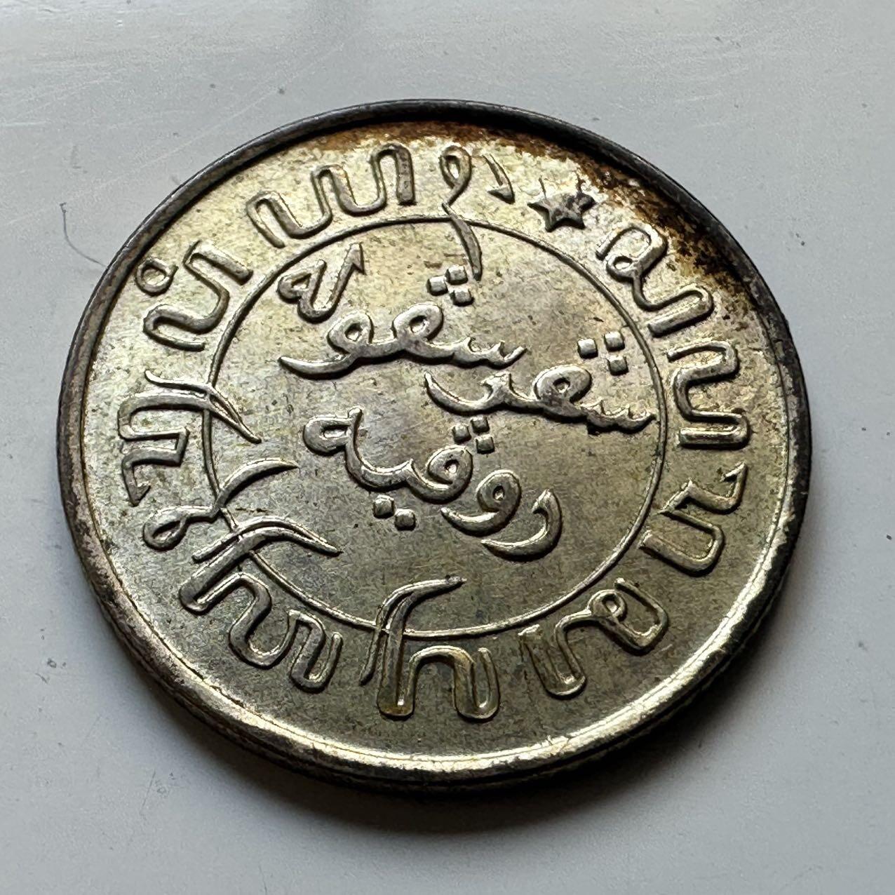 🌹外币初藏🌹🐯2025年第70场  每周二四六晚8️⃣点 接代拍 荷属东印度1941年S版1/10盾银币 原光