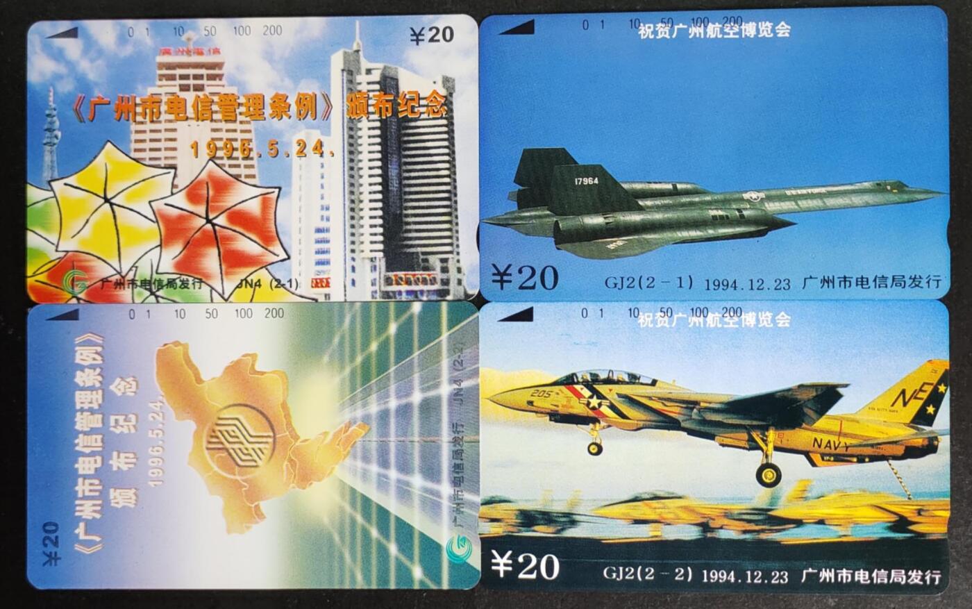 公藏第50期裸卡拍卖 广州田村卡（GJ2  广州航展2全，JN4  管理条例颁布2全）2套合拍，品相钢印码见描述。