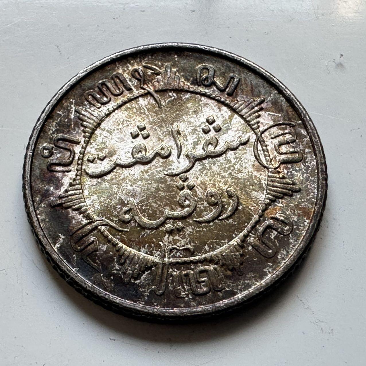 🌹外币初藏🌹🐯2025年第70场  每周二四六晚8️⃣点 接代拍 荷属东印度1941年P版1/4盾银币 原光