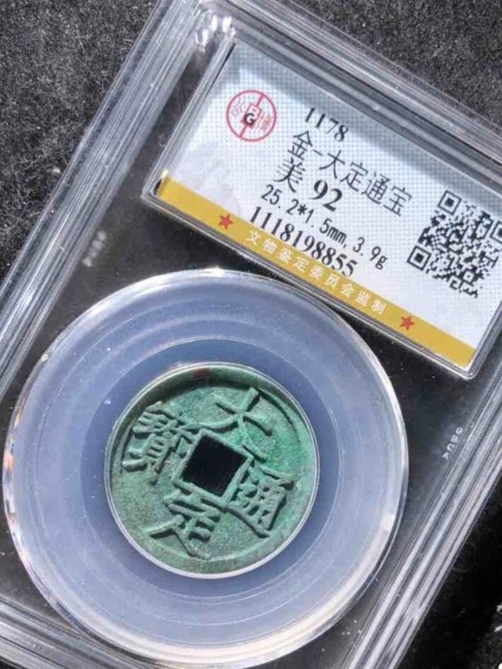 精品盒子币 精品大定通宝