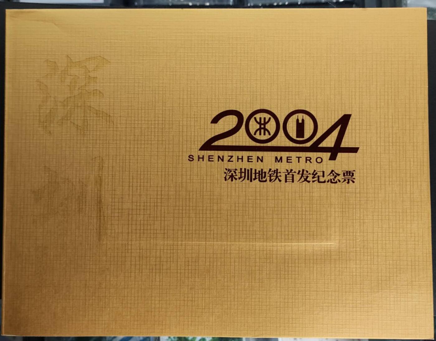 公藏第50期裸卡拍卖 深圳地铁新卡（地铁首发卡--邓小平）2全带册及收藏证书。全品。