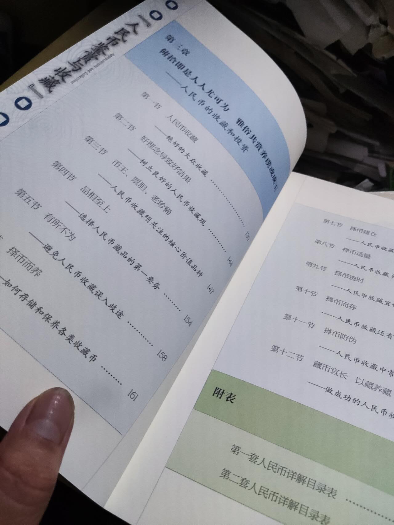 人民币鉴赏与收藏（9品左右）