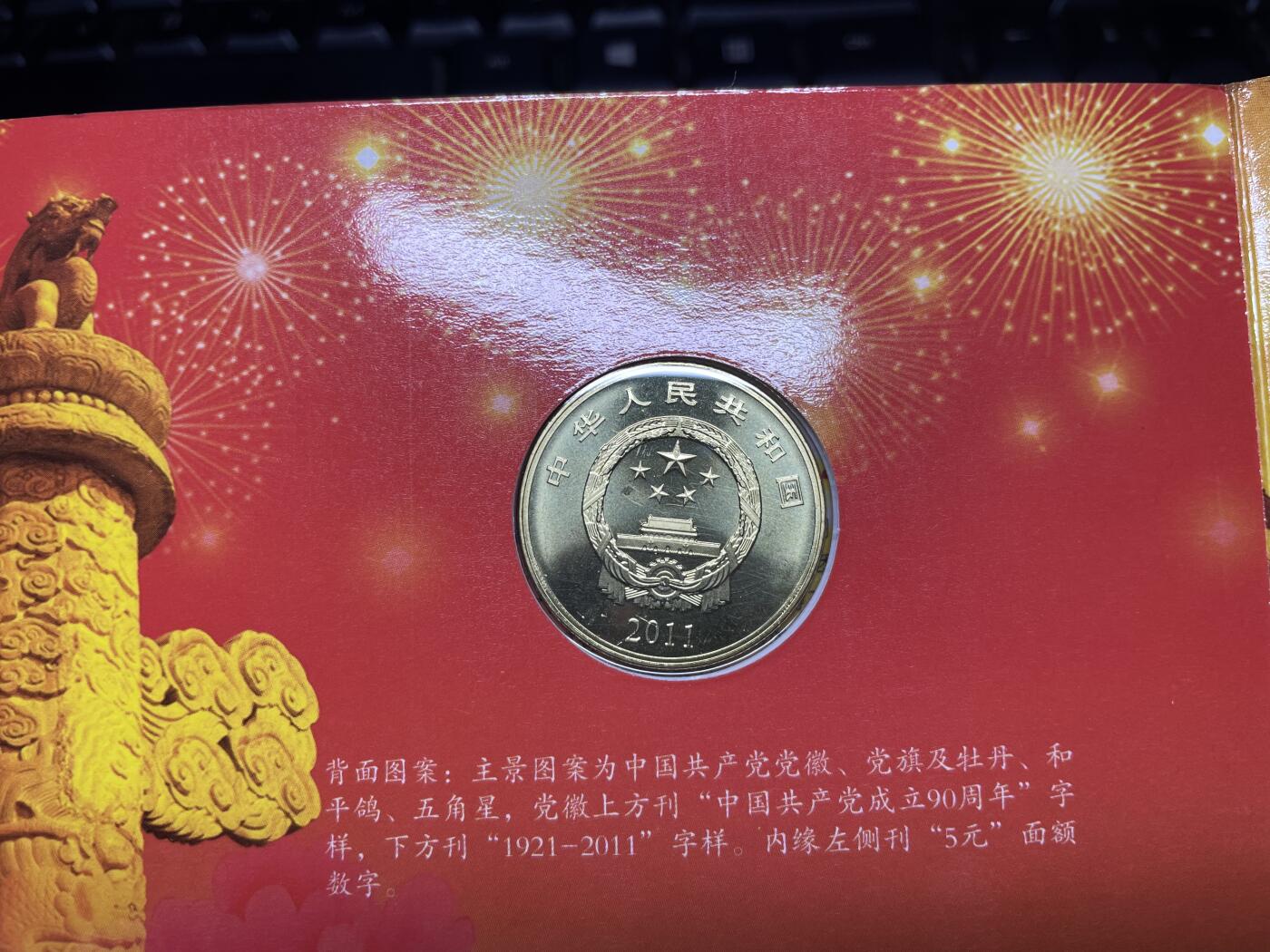 2025年集古藏今外币拍卖第六期-第7场—（总第247拍-银币专场），可以寄存60天，满160元包邮。 光辉历程-党成立90周年纪念币