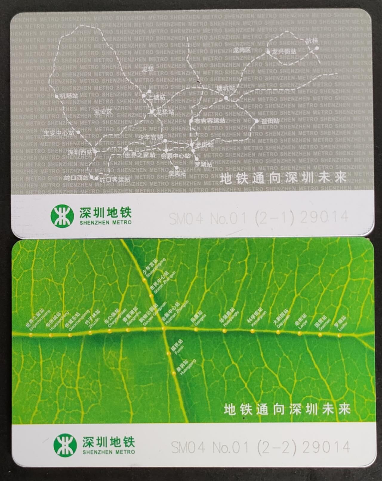 公藏第50期裸卡拍卖 深圳地铁新卡（地铁首发卡--邓小平）2全带册及收藏证书。全品。