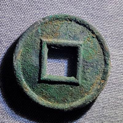 精品裸币 100:精品货泉