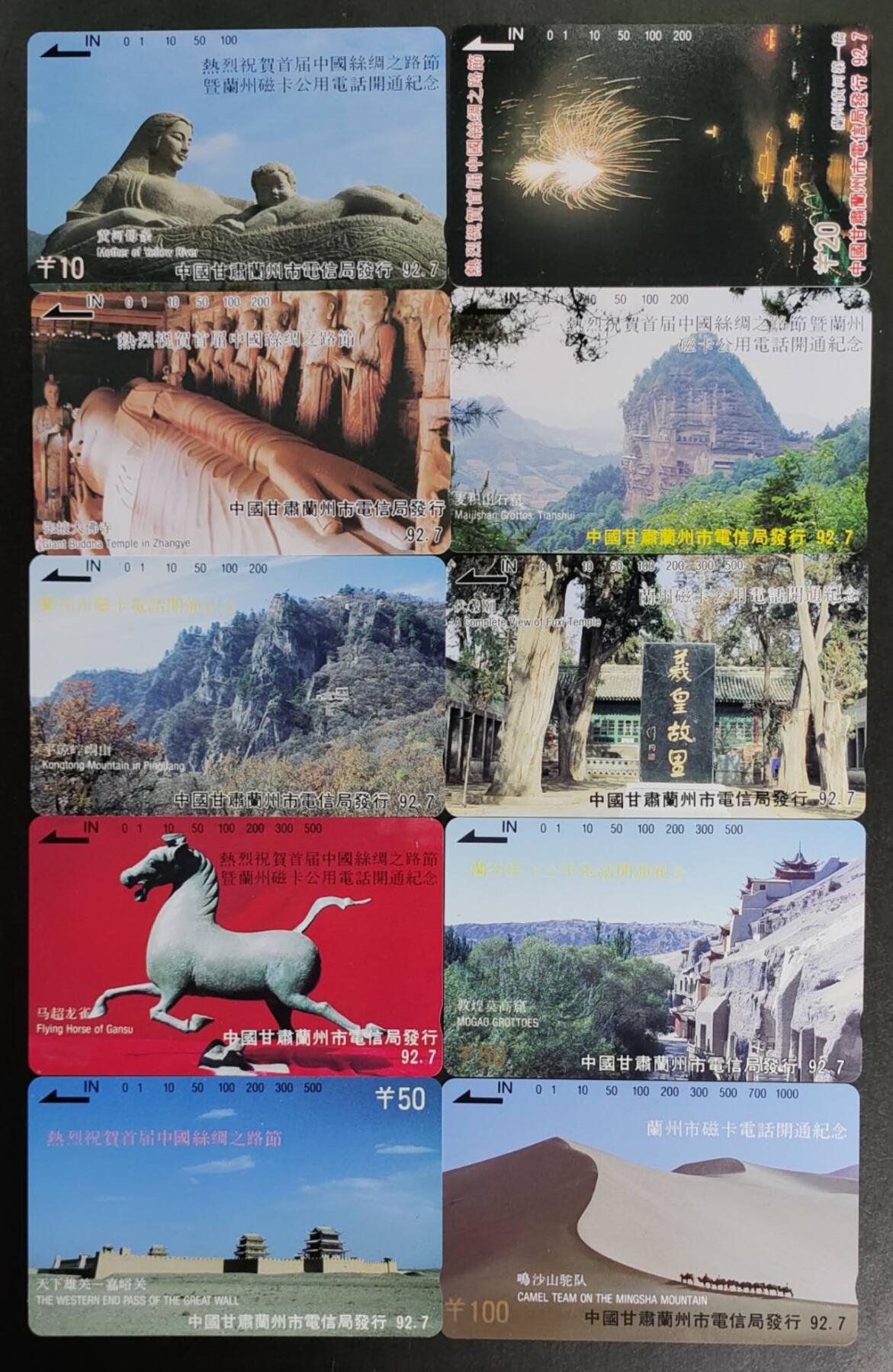 公藏第50期裸卡拍卖 甘肃田村卡（兰州磁卡电话开通）10枚（少200元）品相钢印码见描述。