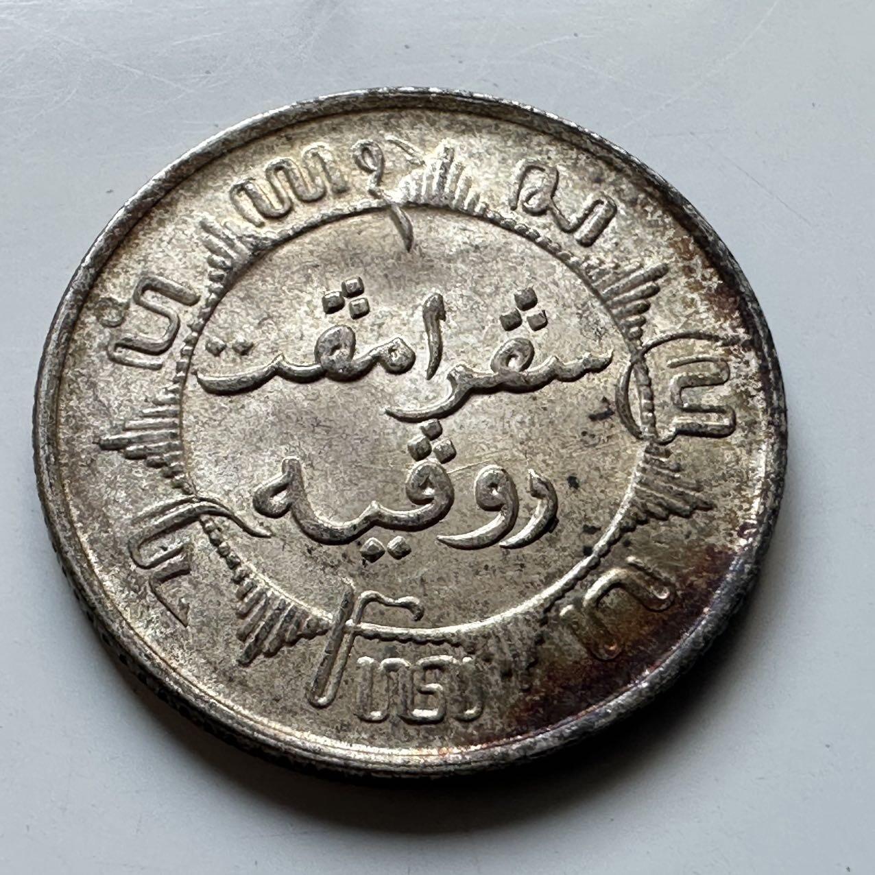 🌹外币初藏🌹🐯2025年第70场  每周二四六晚8️⃣点 接代拍 荷属东印度1945年S版1/4盾银币 原光