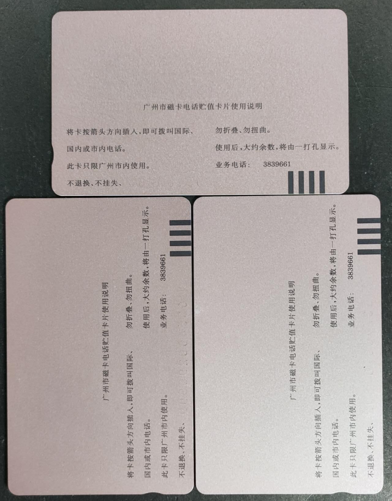 公藏第50期裸卡拍卖 广州田村卡（J46  香港回归）3全发行1500，品相钢印码见描述。