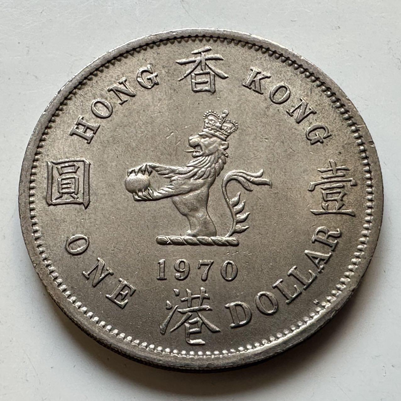 🌹外币初藏🌹🐯2025年第70场  每周二四六晚8️⃣点 接代拍 香港1970年大¥1 