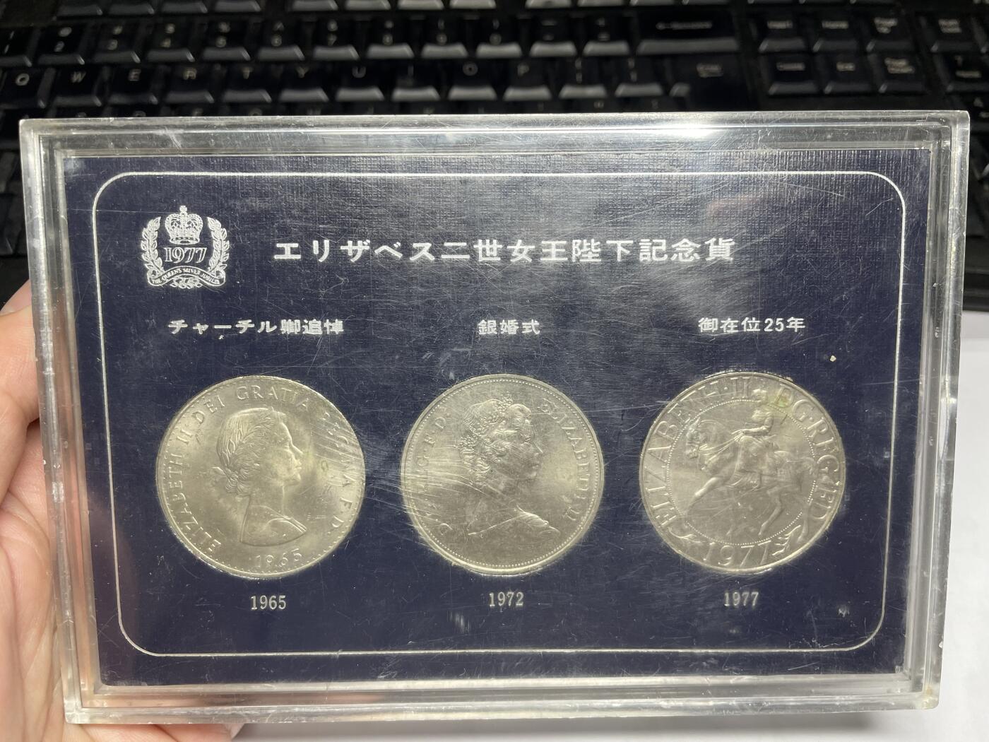 2025年集古藏今外币拍卖第六期-第7场—（总第247拍-银币专场），可以寄存60天，满160元包邮。 英国克朗纪念币三枚一盒