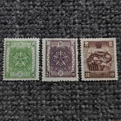 伪满通邮邮票三枚 - 伪满通邮邮票三枚