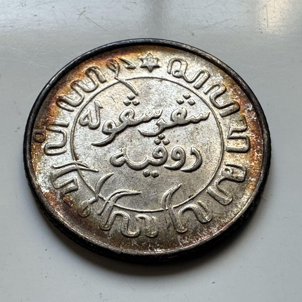 🌹外币初藏🌹🐯2025年第70场  每周二四六晚8️⃣点 接代拍 荷属东印度1941年P版1/10盾银币 五彩原光