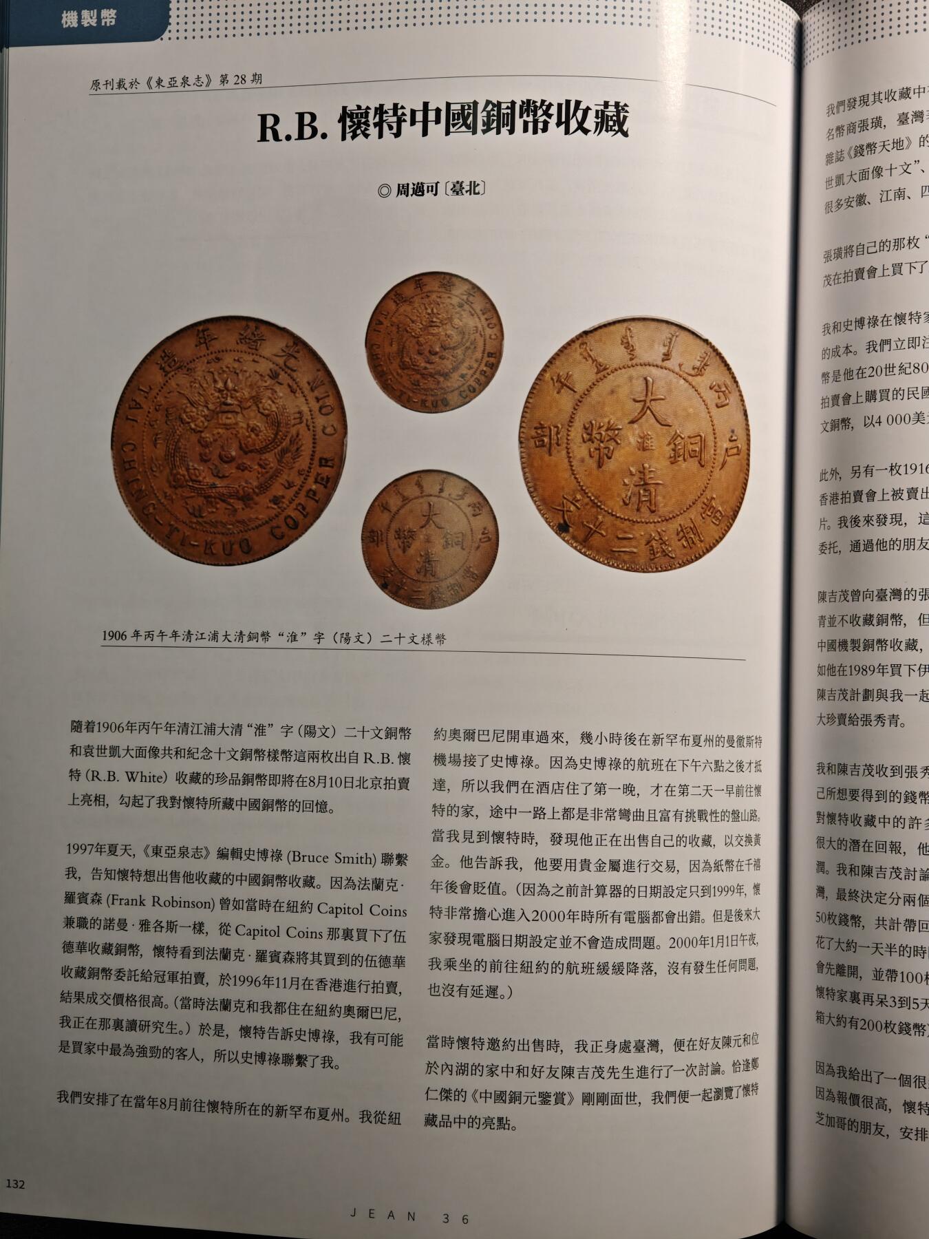 【德藏】世界币章拍卖第135期（拍品征集中~欢迎藏友联系）