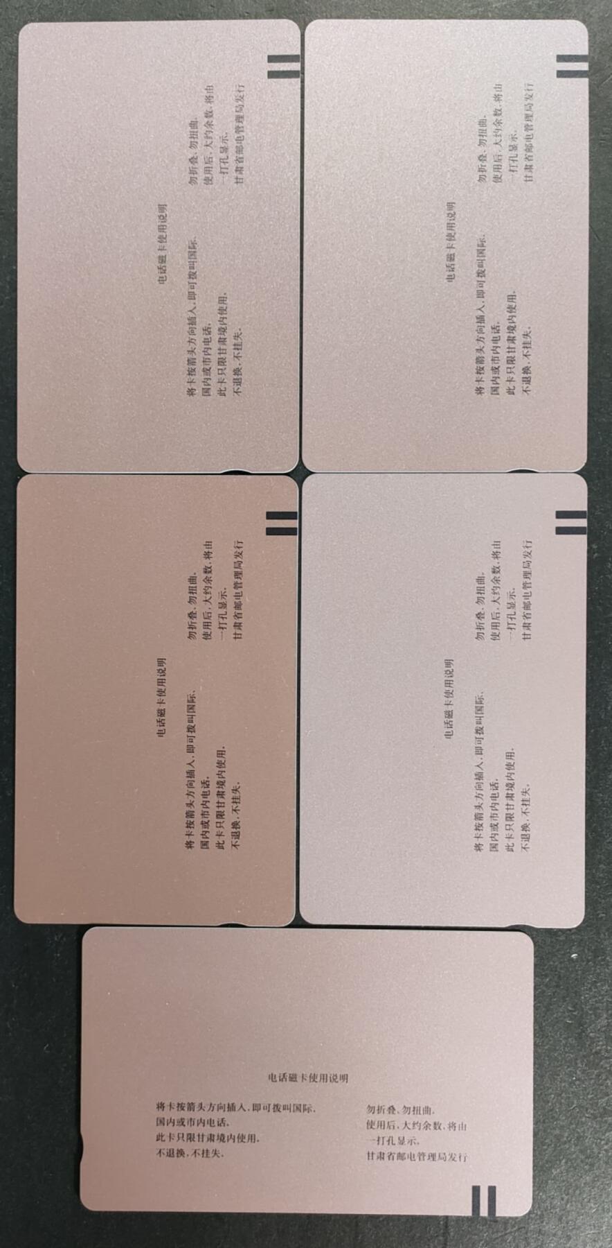 公藏第50期裸卡拍卖 甘肃田村卡（牡丹亭）5全品相钢印码见描述。