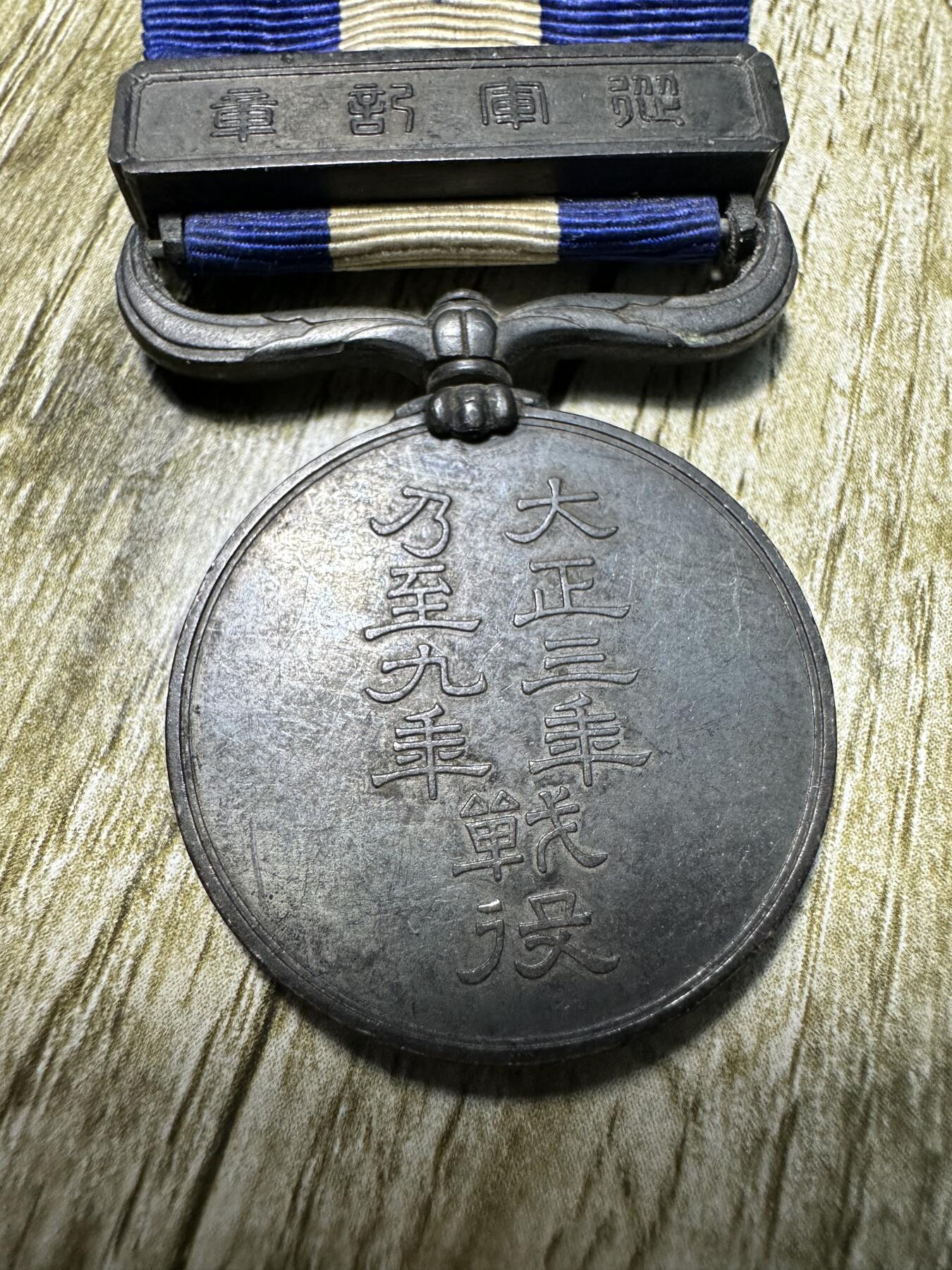 章，世界钱币 大正三九纪念章