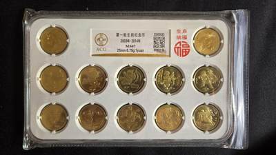 听雨轩3期 - 第一轮生肖纪念币一套，爱藏金标67分