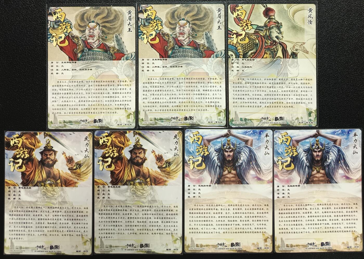 天玑星卡拍第一百零一期《7.3 周四截拍》持续收拍收评中 满赠卡需备注 卡德曼 西游记 黄眉大王，黄风怪，虎力大仙，羊力大仙 粗闪 七张