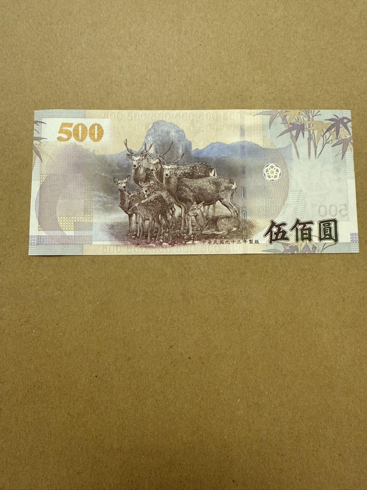 【炜奕收藏】，第三十八期  2004年台湾500元，UNC品相，号码无347