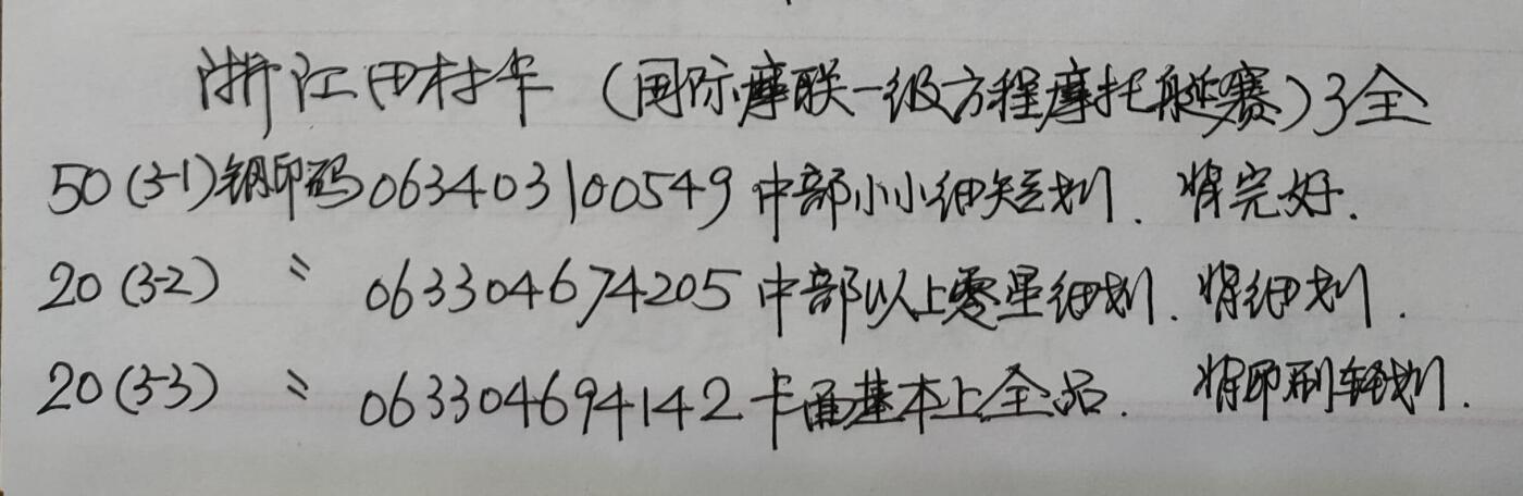公藏第50期裸卡拍卖 浙江田村卡（95国际摩托艇世界锦标赛）3全，品相钢印码见描述。