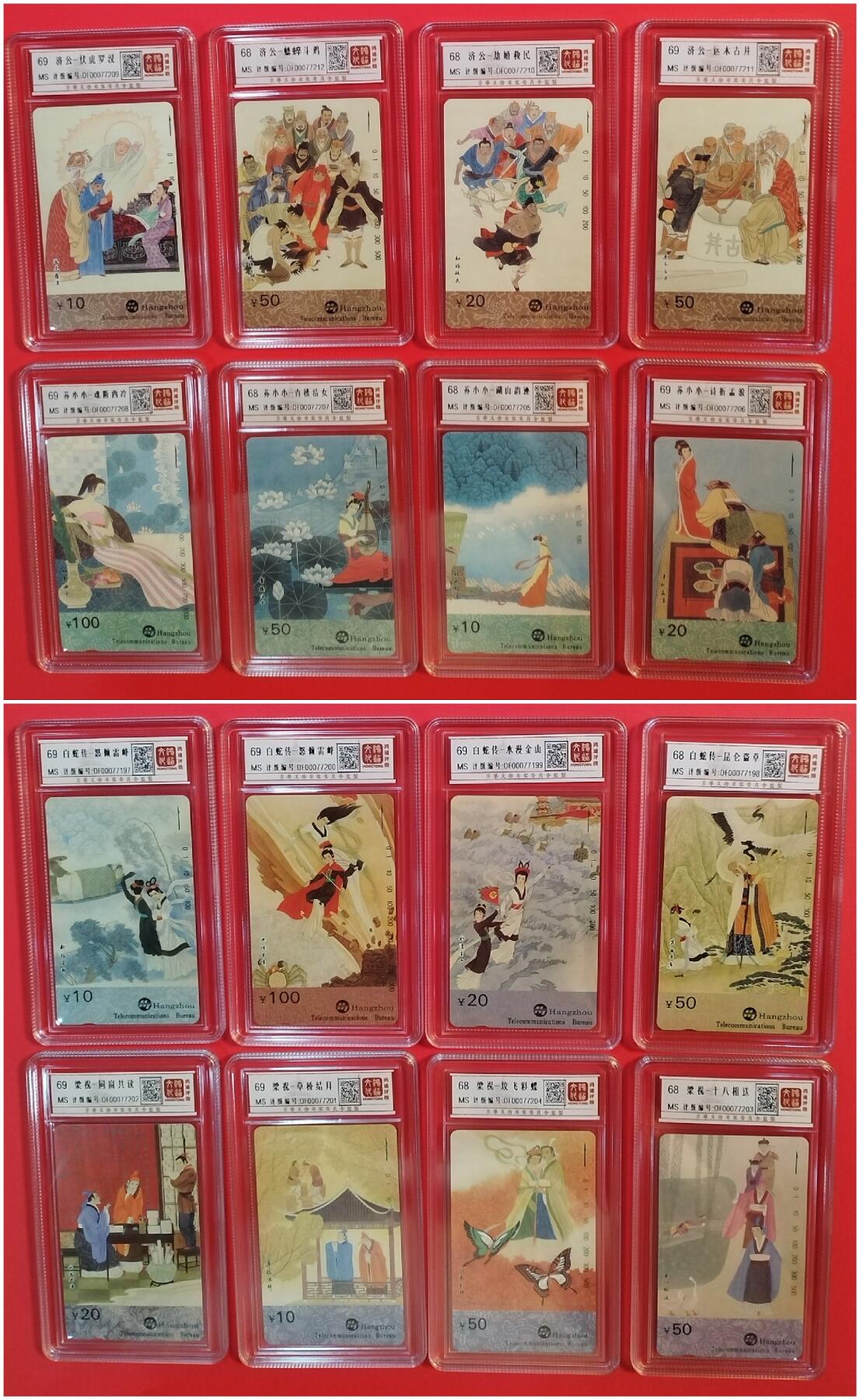 《鸿通俱乐部》拍卖第44期 7月2日21：00延时节拍 浙江田村新卡《西湖神话传说4组全》共16枚  鸿通 69分*9  68分*7