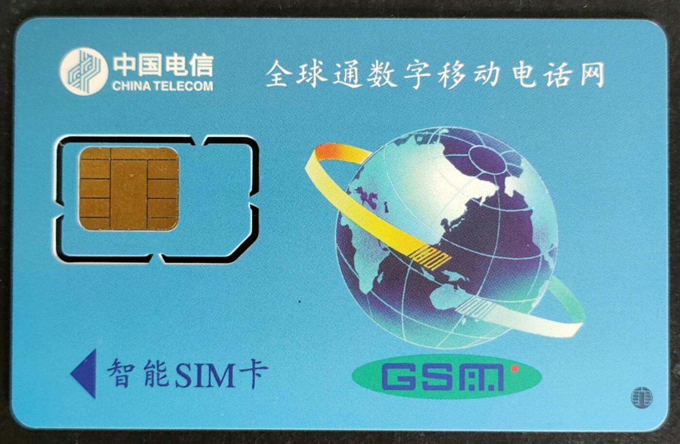 公藏第50期裸卡拍卖 广东手机卡（飞机四齿）一枚固芯卡，品好。