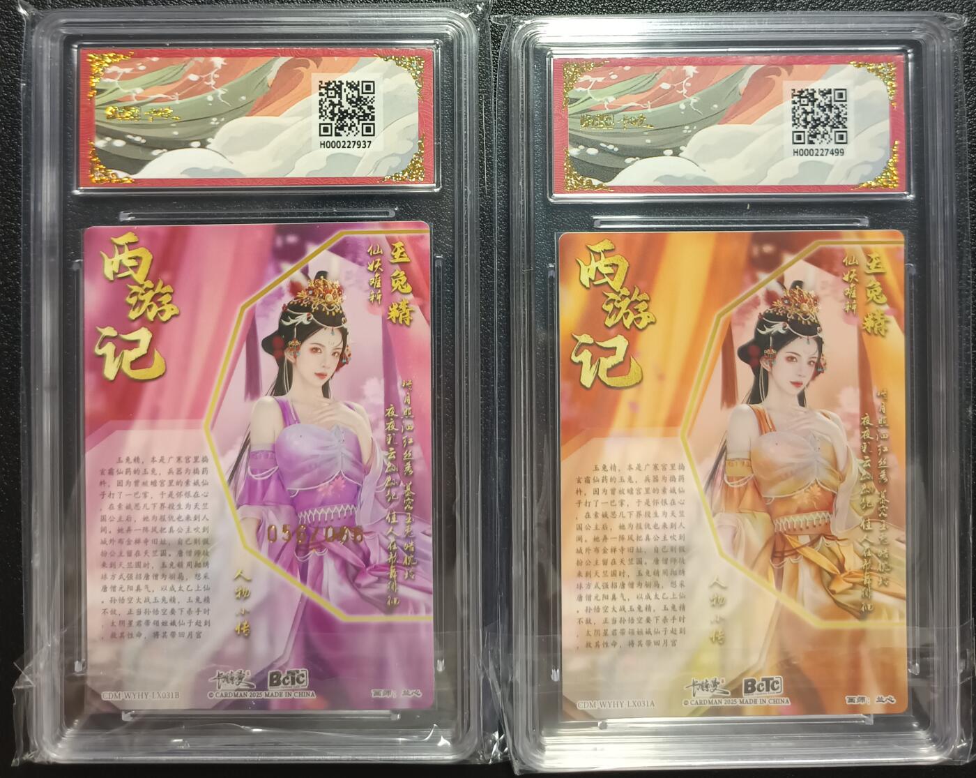 天玑星卡拍第一百零一期《7.3 周四截拍》持续收拍收评中 满赠卡需备注 卡德曼 兰心 武韵红颜（西游礼盒）玉兔精 异色 粗闪 056/066+玉兔精 折光粗闪 保粹10