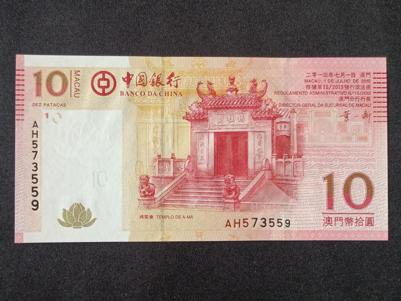 【游宝拍卖】乙巳蛇年53期 周六集拍 澳门-10元【2013年 中国银行版 叶一新签名 全新UNC】