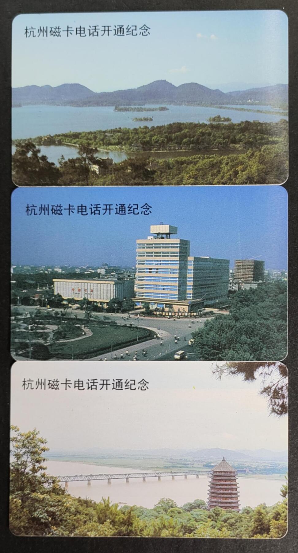 公藏第50期裸卡拍卖 杭州欧特佳卡（杭州磁卡电话开通）3全，卡套压时间长，卡背有水印痕迹。