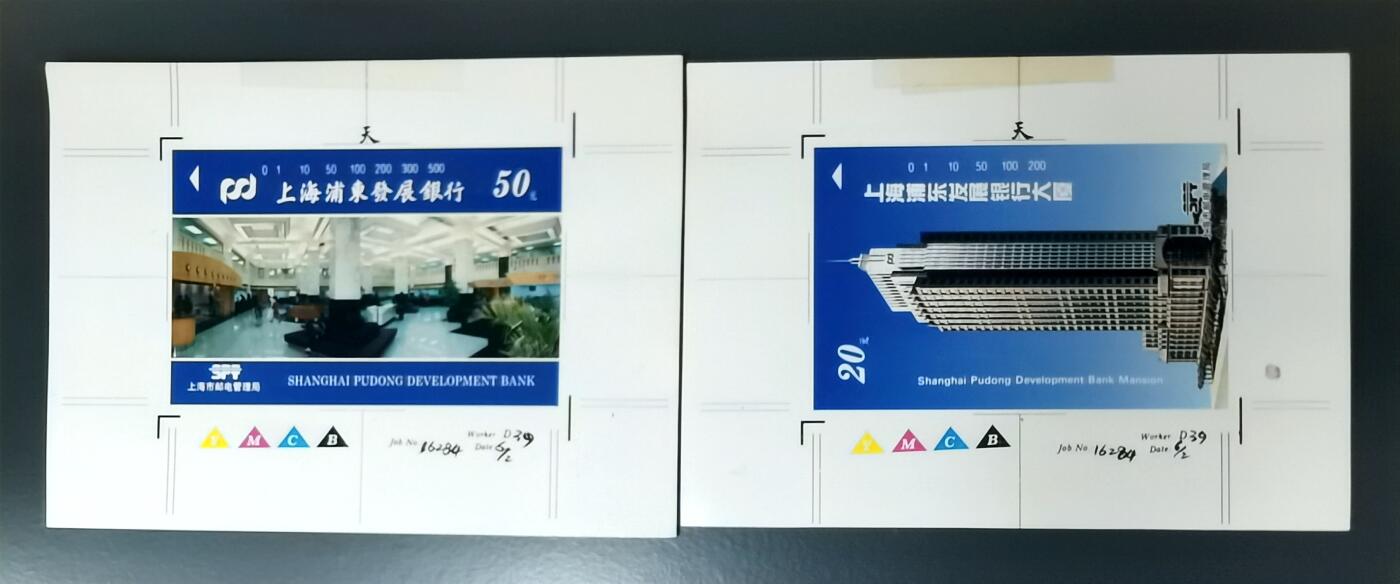 《鸿通俱乐部》拍卖第44期 7月2日21：00延时节拍 磁卡印刷确认稿《上海浦东发展行》2全  未评级