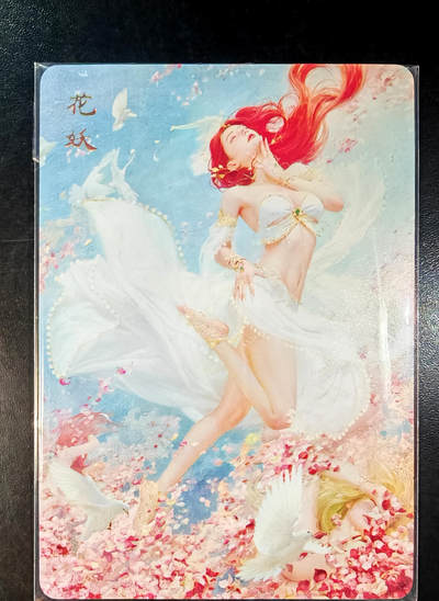 琦卡当当铺  第04期★★万事如意★★(分享有奖) 持续收拍品中~更多福利欢迎加群了解 - 焱卡文化 燎原卡牌-刷子ST_Brush-妖姬传-花妖-普卡-普通版-1张