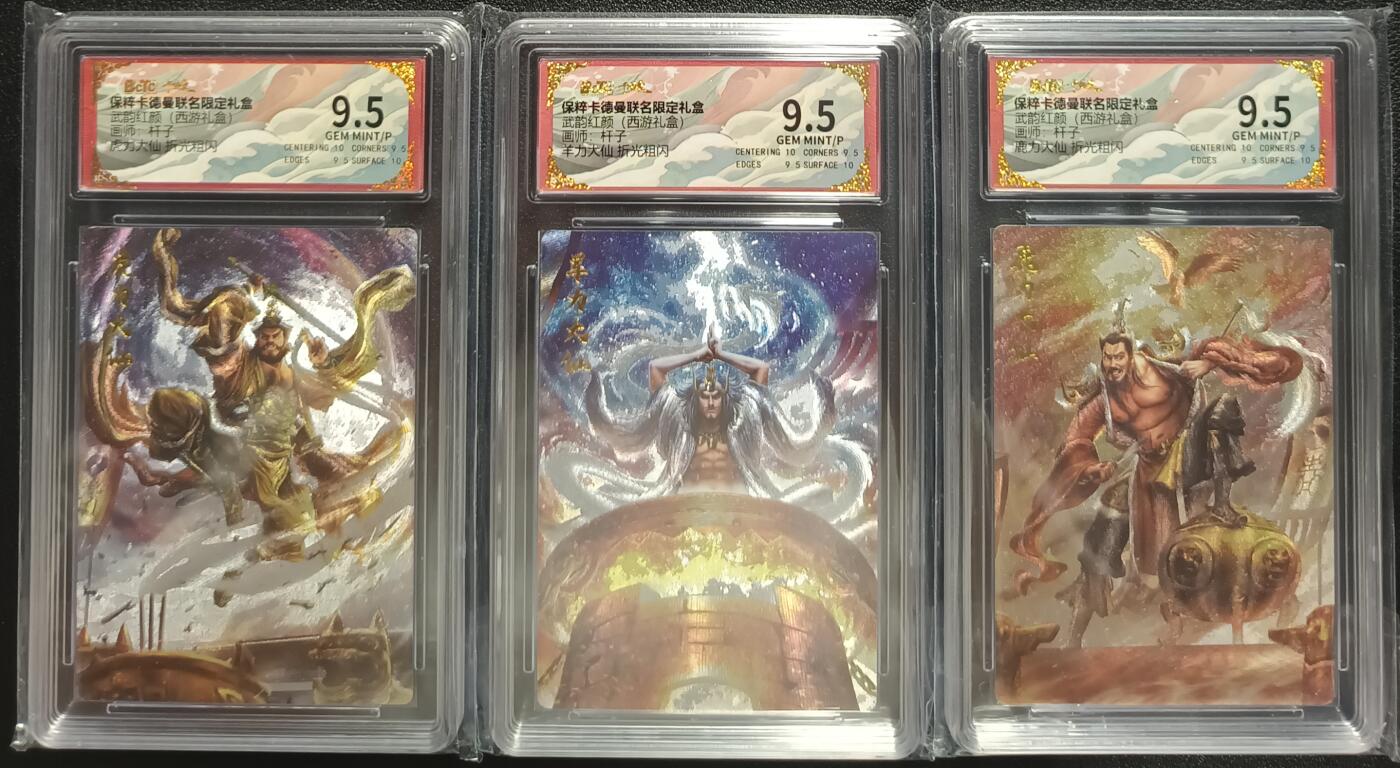 天玑星卡拍第一百零一期《7.3 周四截拍》持续收拍收评中 满赠卡需备注 卡德曼 杆子 武韵红颜（西游礼盒）虎力大仙，羊力大仙，鹿力大仙 折光粗闪 三张 保粹9.5