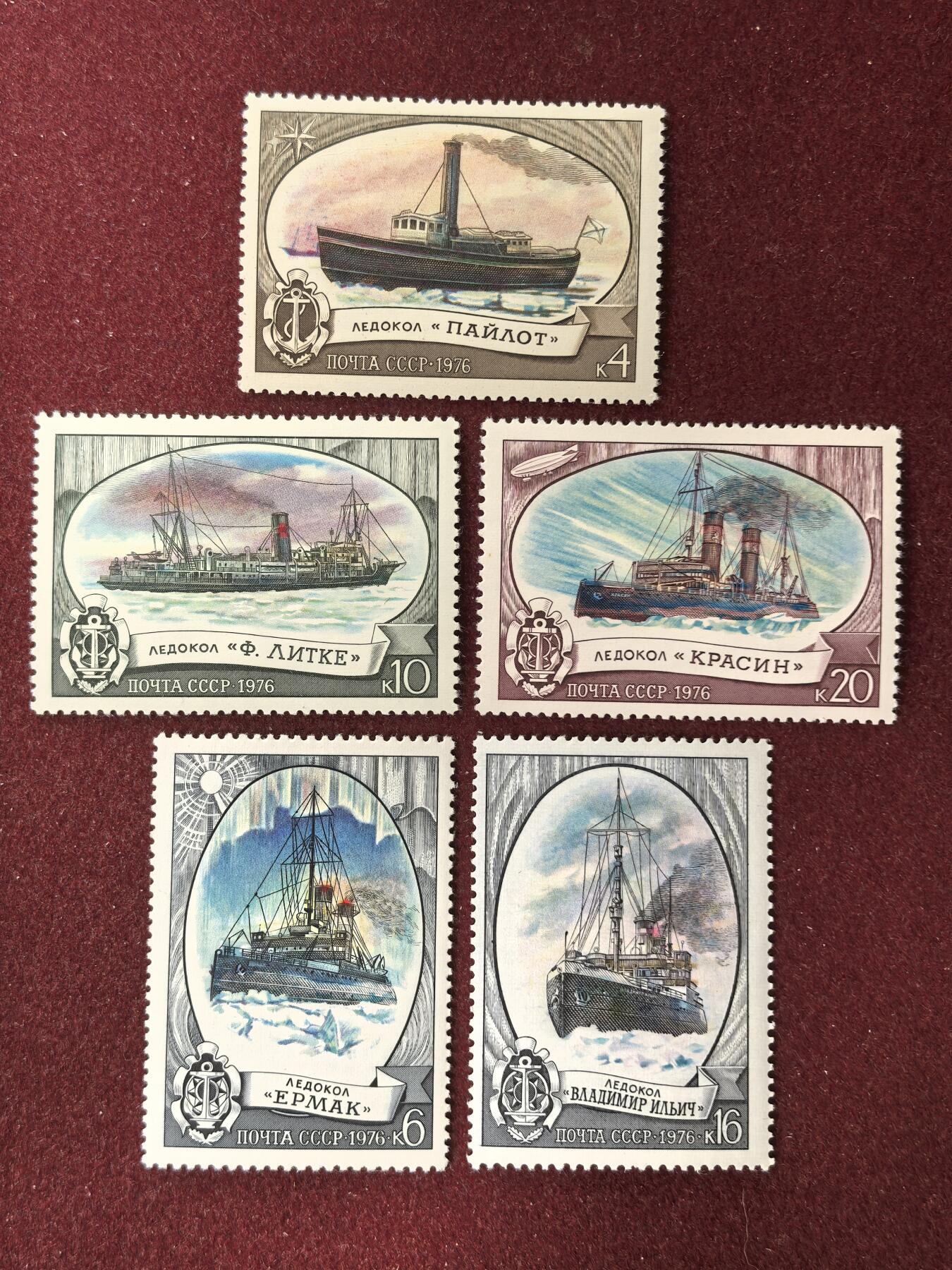联合阁邮币社™ ——“精品多国邮票”👍🏻👏🏻👍🏻👏🏻 苏联1976年 破冰船 5全新