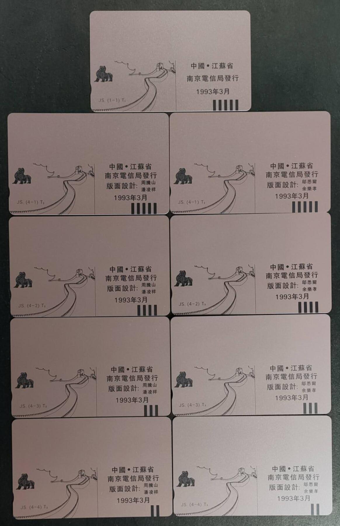 公藏第50期裸卡拍卖 江苏田村卡（奥运龙1-3组）9全品相钢印码见描述。