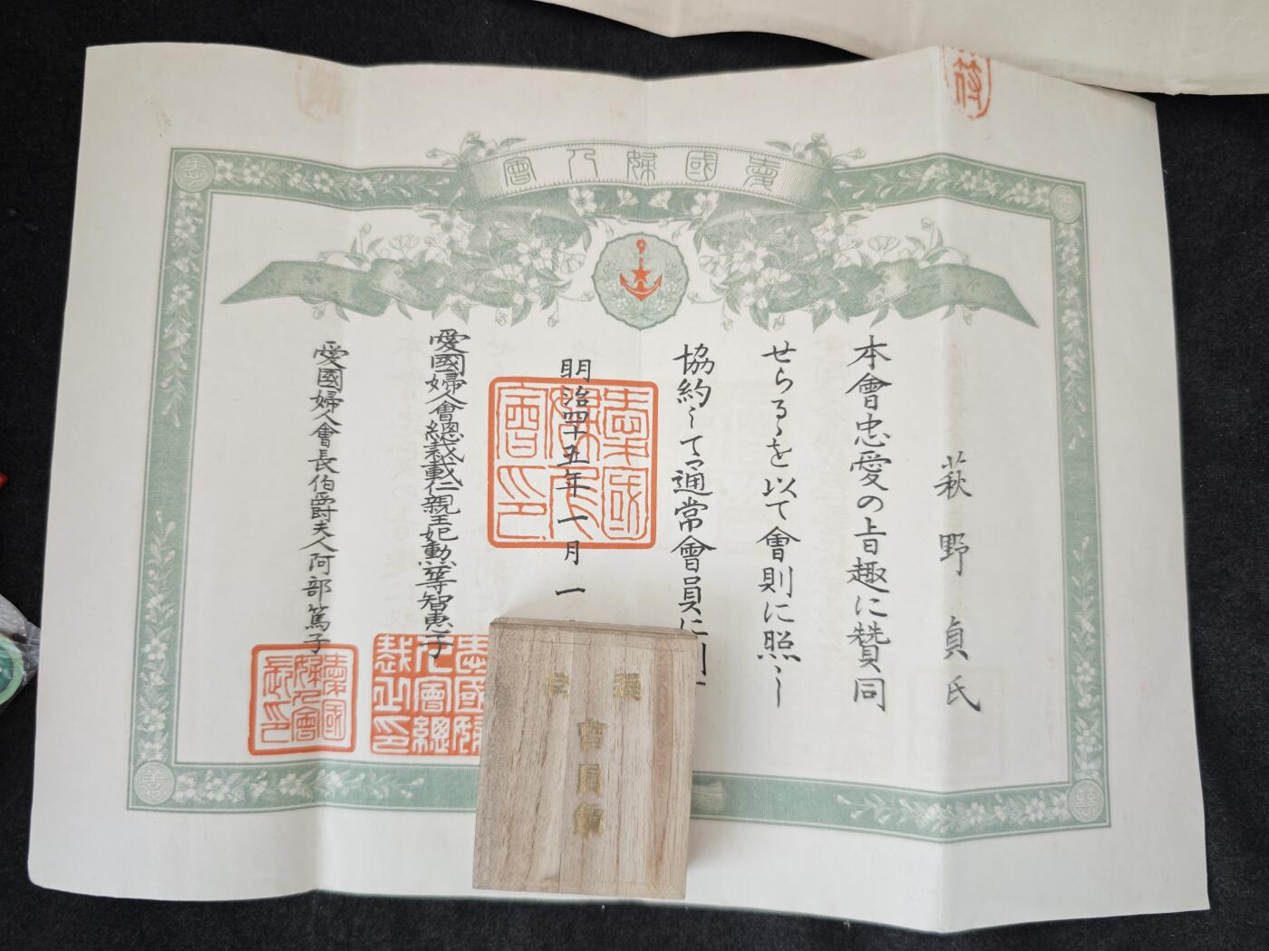 老张0元起拍·钱币徽章纸品杂项拍卖专场3(7月5日晚9点截标) 明治45年(1912年)爱国妇人会证章一套