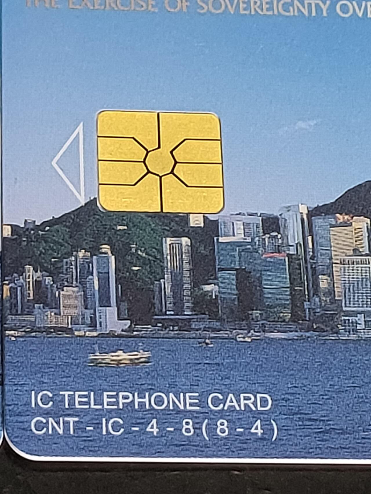 公藏第50期裸卡拍卖 电信IC新卡（香港回归祖国国内版4枚，香港版4枚）8全无封套，国内版为电总，。芯片光亮。