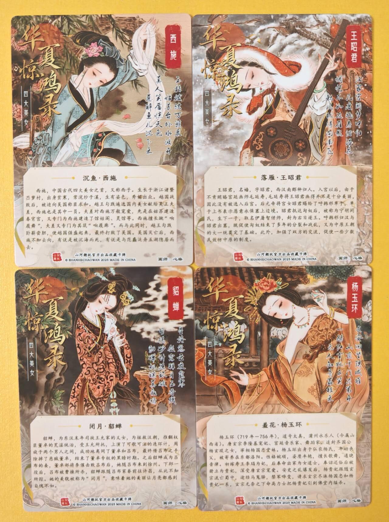趣卡卡拍No.13期（无佣金免手续费，分享成交有奖） 【彩闪特卡】山河潮玩-心染四大美女-彩闪1套4张