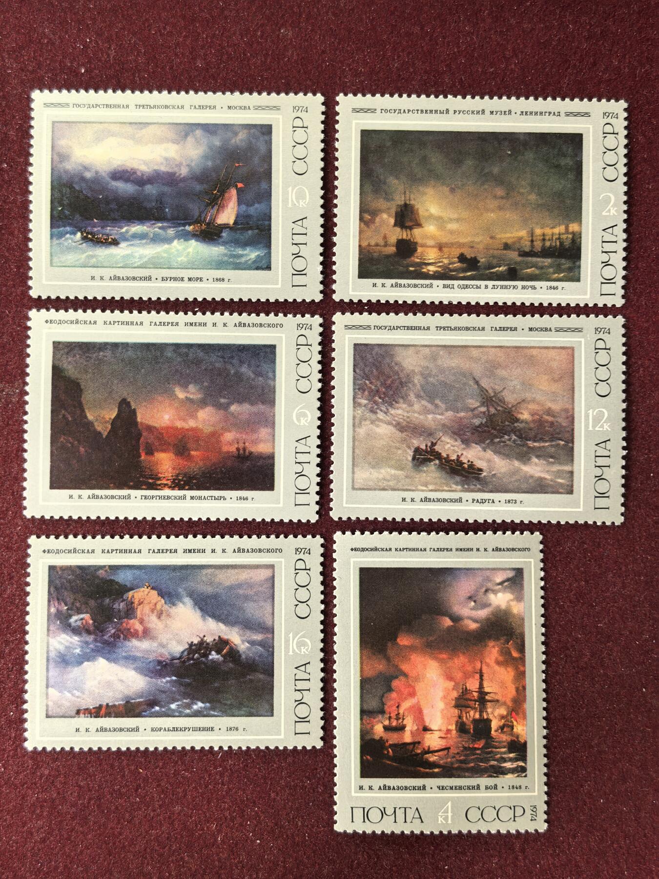 联合阁邮币社™ ——“精品多国邮票”👍🏻👏🏻👍🏻👏🏻 苏联1974年 画家艾瓦佐夫斯基绘画 6全新