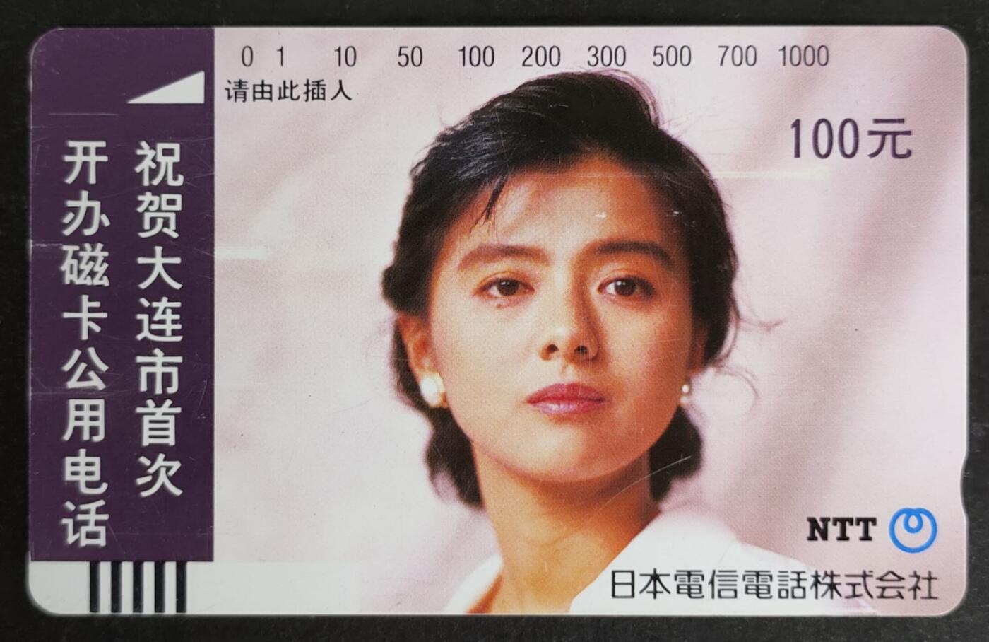 公藏第50期裸卡拍卖 辽宁田村银背新卡（大连磁卡电话开通纪念）一枚100元，钢印码038950000309，卡面左中，右上各一道磨痕，卡面基本上都有划，背面多条划。右上角处一小凹软折。