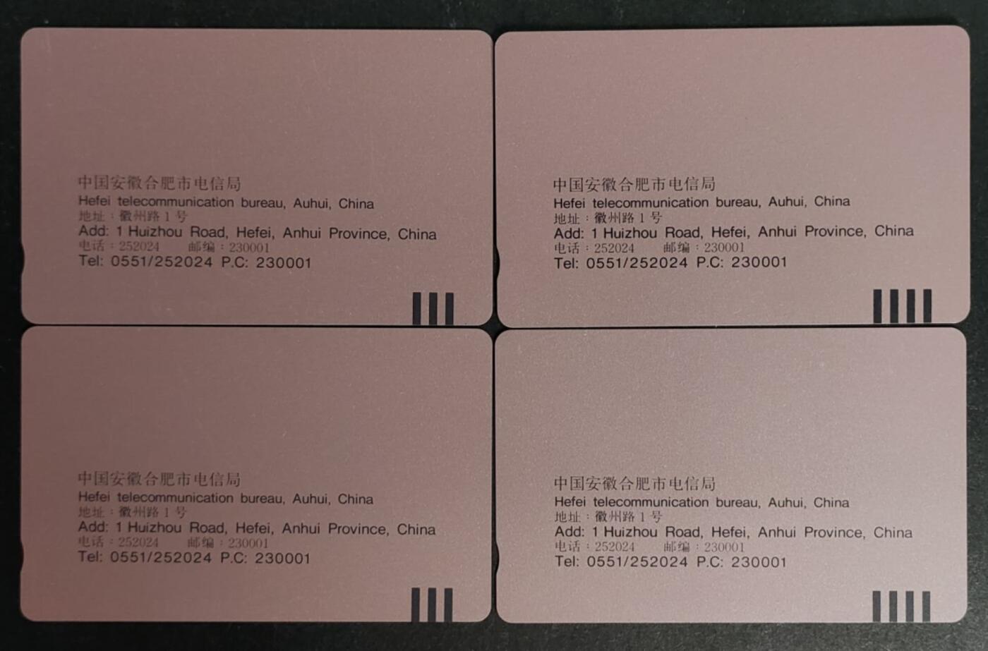 公藏第50期裸卡拍卖 安徽田村卡（合肥磁卡电话开通）2全2套合拍，品相钢印码见描述。