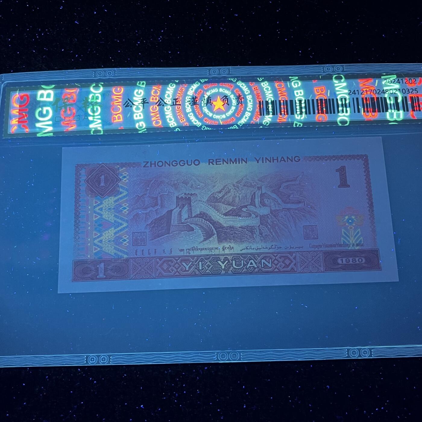 801错版·裁切移位红金龙号码随机发货68分