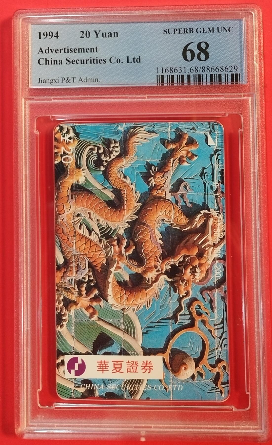 《鸿通俱乐部》拍卖第44期 7月2日21：00延时节拍 江西田村新卡《华夏证劵》1全 PCGS 68分